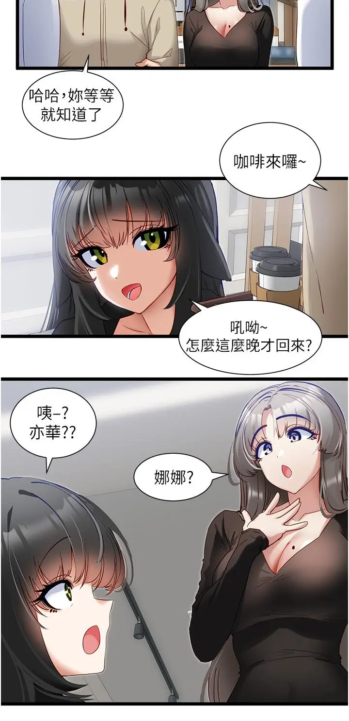 漫画《脱单神器》第38话第9张图
