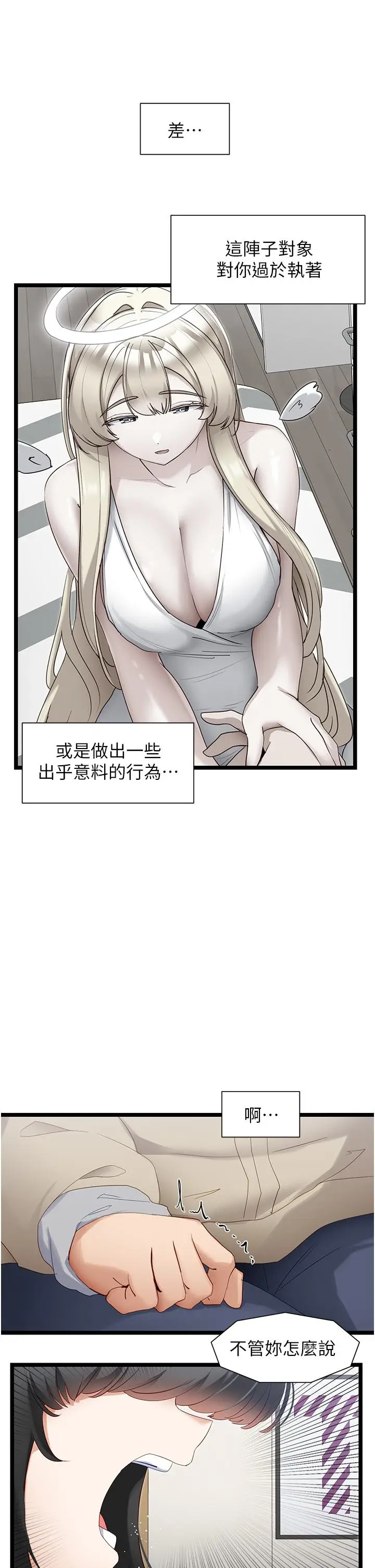 漫画《脱单神器》第39话第11张图