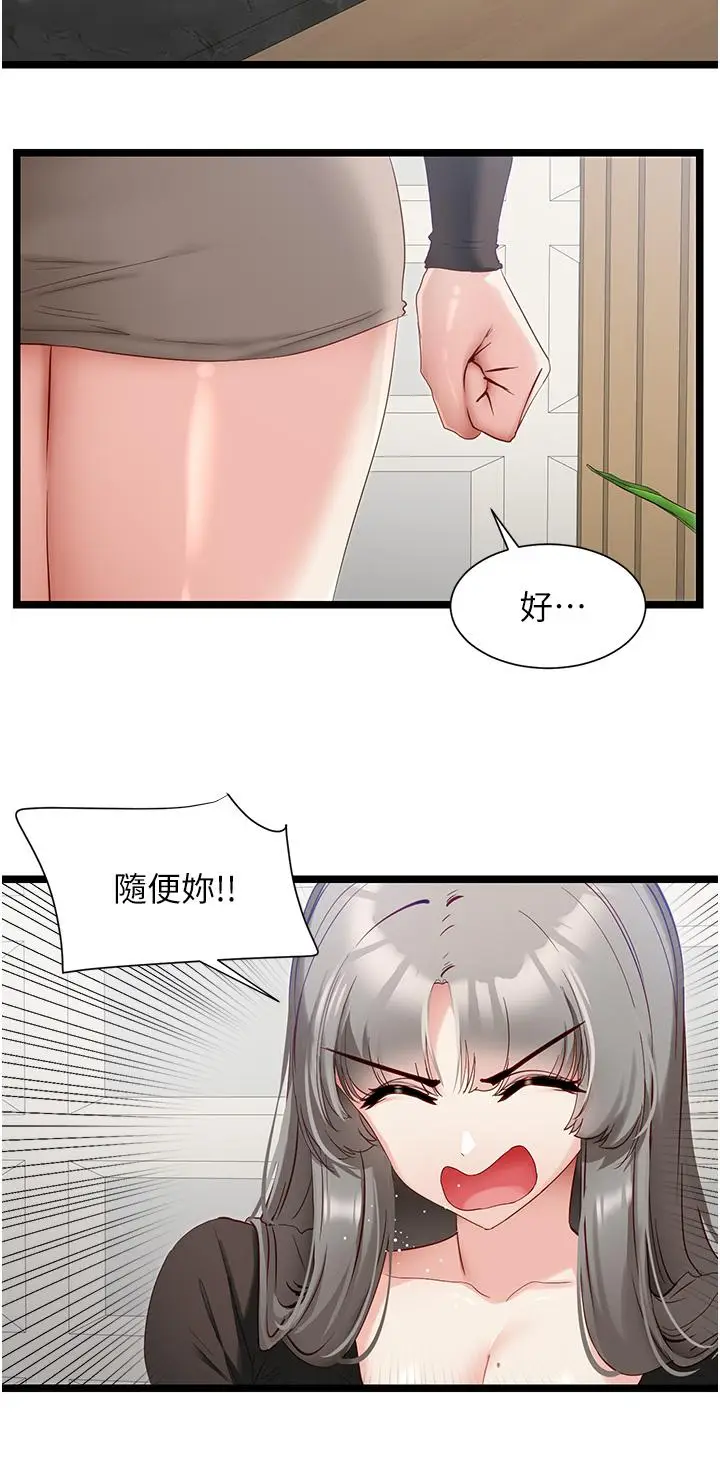 漫画《脱单神器》第39话第13张图