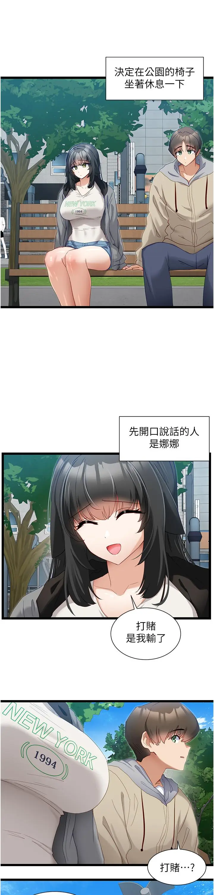 漫画《脱单神器》第39话第15张图
