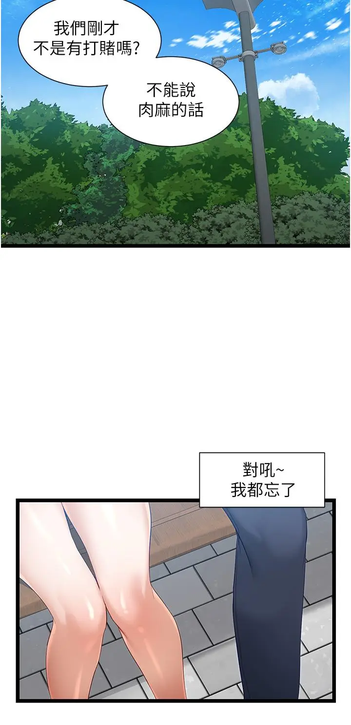 漫画《脱单神器》第39话第16张图