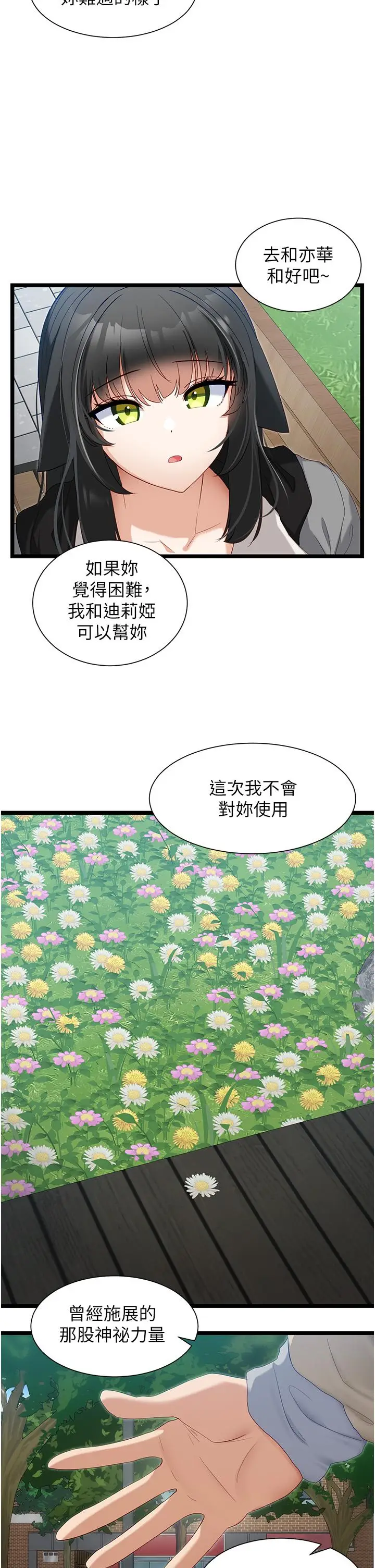 漫画《脱单神器》第39话第21张图