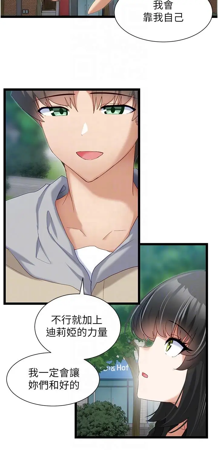 漫画《脱单神器》第39话第22张图