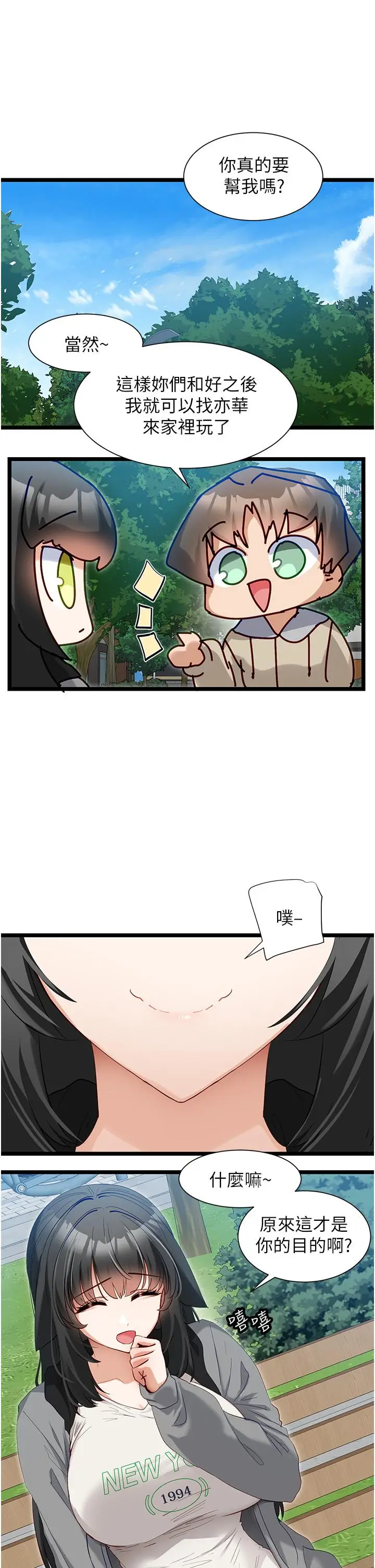 漫画《脱单神器》第39话第23张图