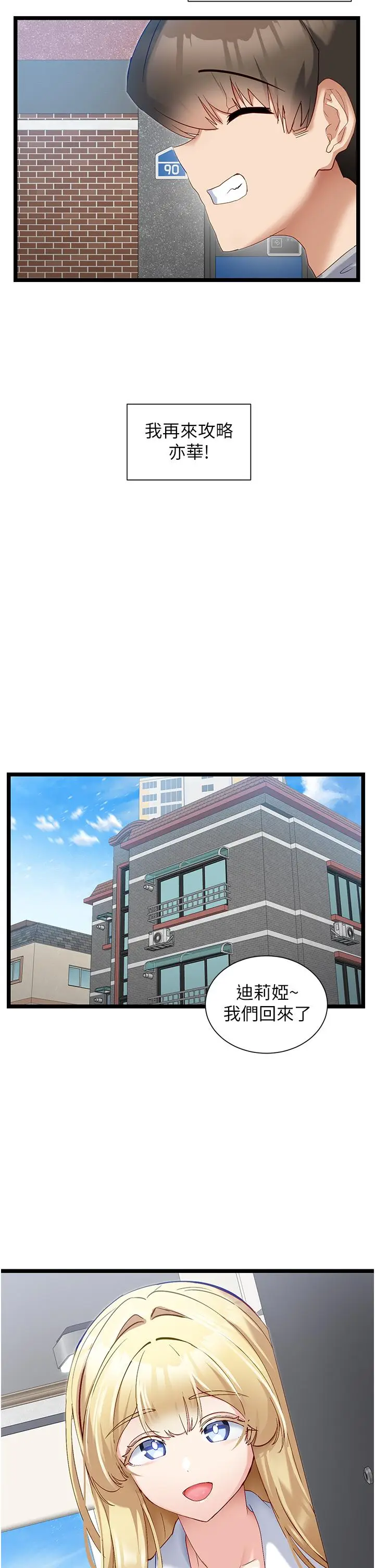 漫画《脱单神器》第39话第27张图