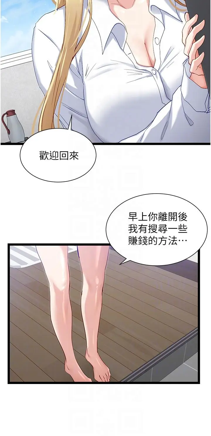 漫画《脱单神器》第39话第28张图