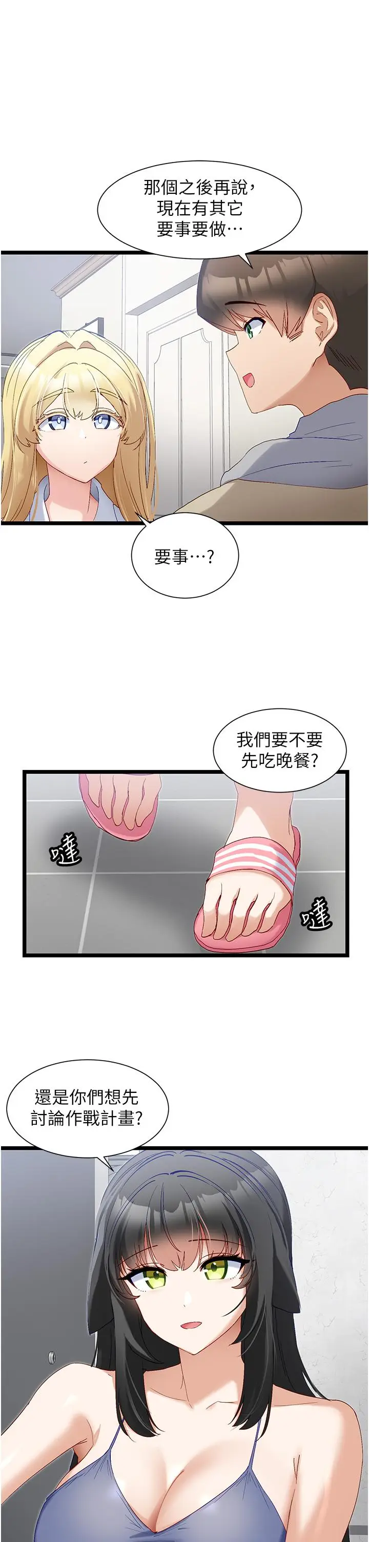 漫画《脱单神器》第39话第29张图