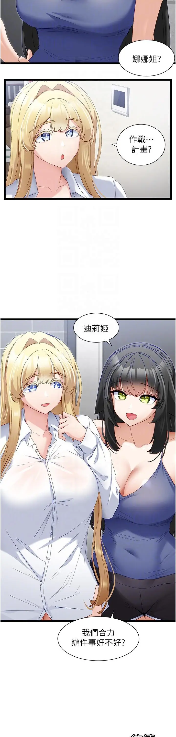 漫画《脱单神器》第39话第30张图