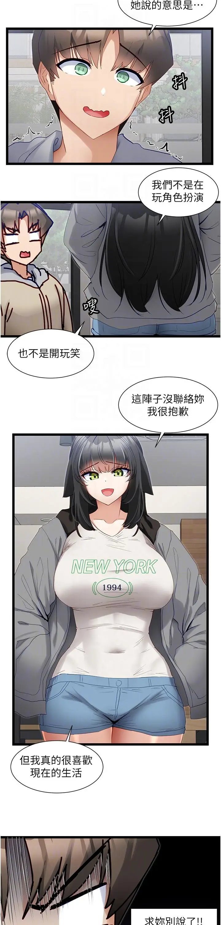 漫画《脱单神器》第39话第6张图