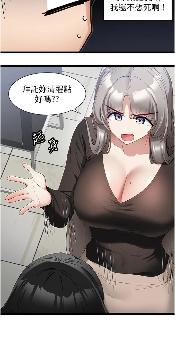 漫画《脱单神器》第39话第7张图