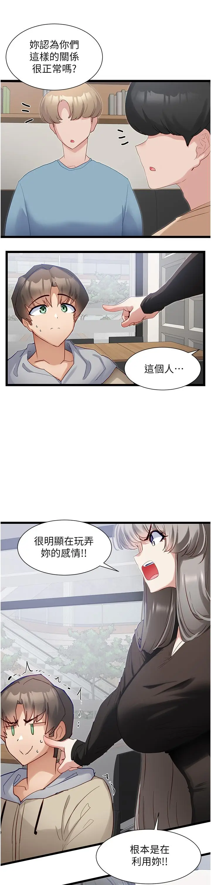 漫画《脱单神器》第39话第8张图