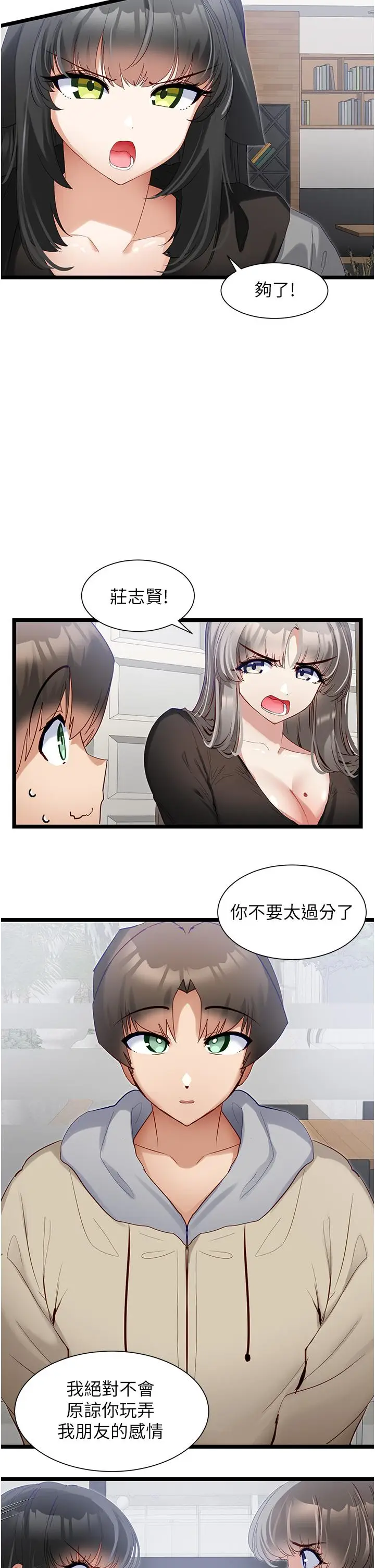 漫画《脱单神器》第39话第9张图