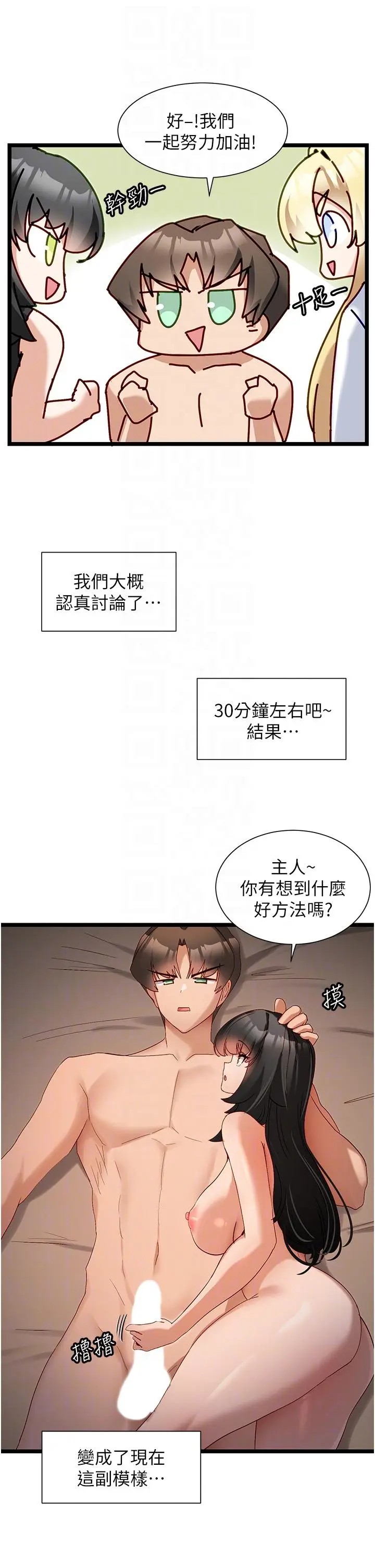 漫画《脱单神器》第40话第10张图