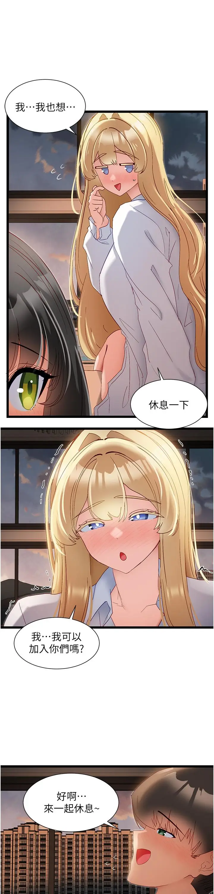 漫画《脱单神器》第40话第19张图