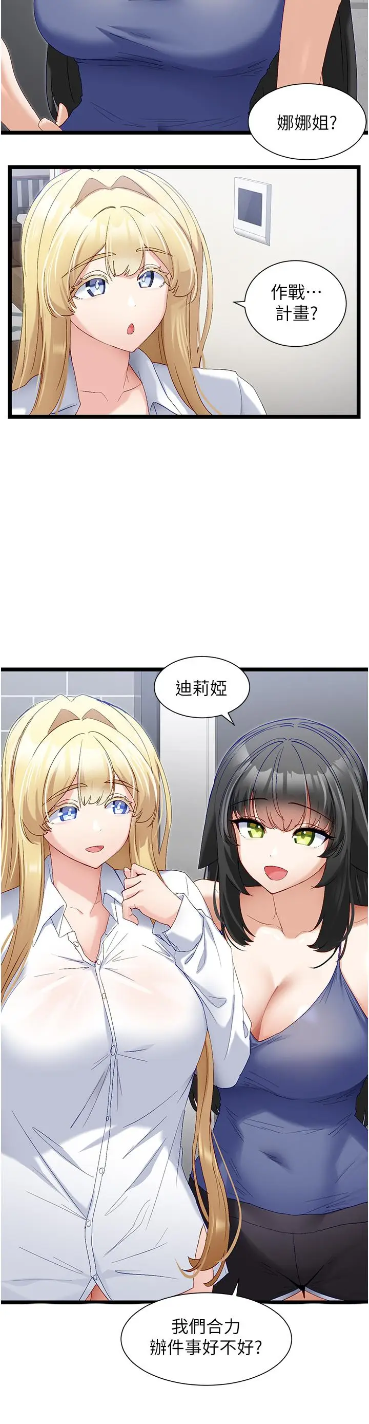 漫画《脱单神器》第40话第2张图