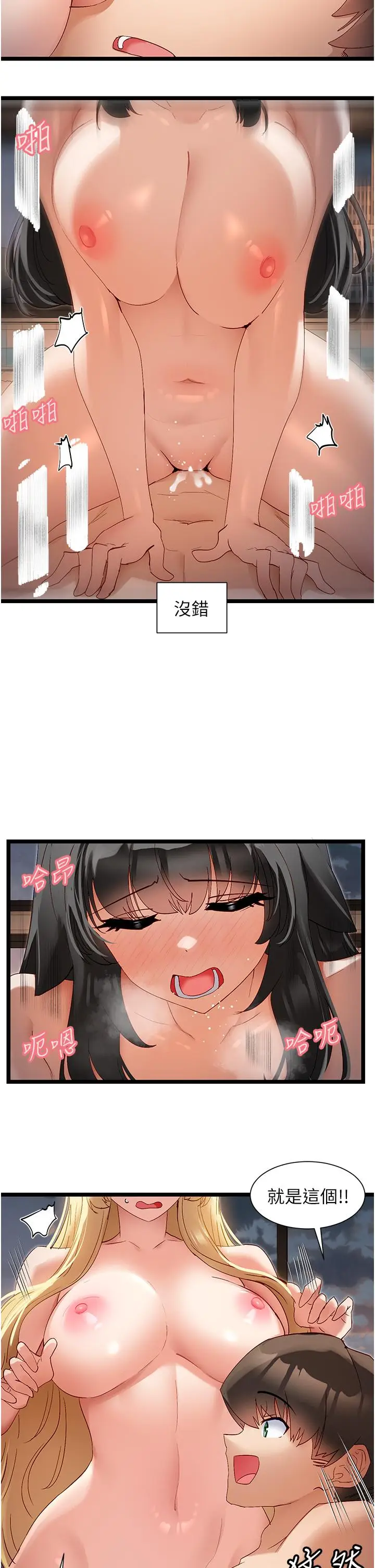 漫画《脱单神器》第40话第23张图