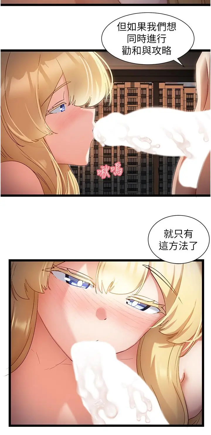 漫画《脱单神器》第40话第27张图