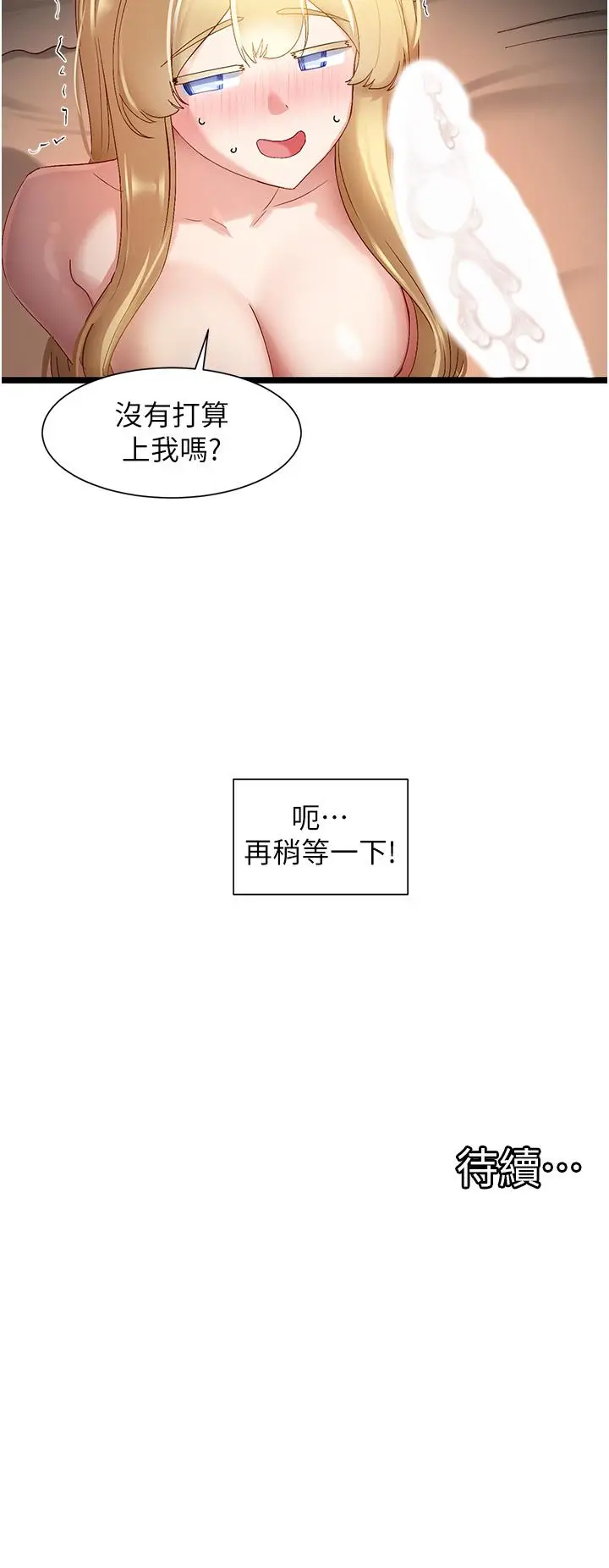 漫画《脱单神器》第40话第29张图