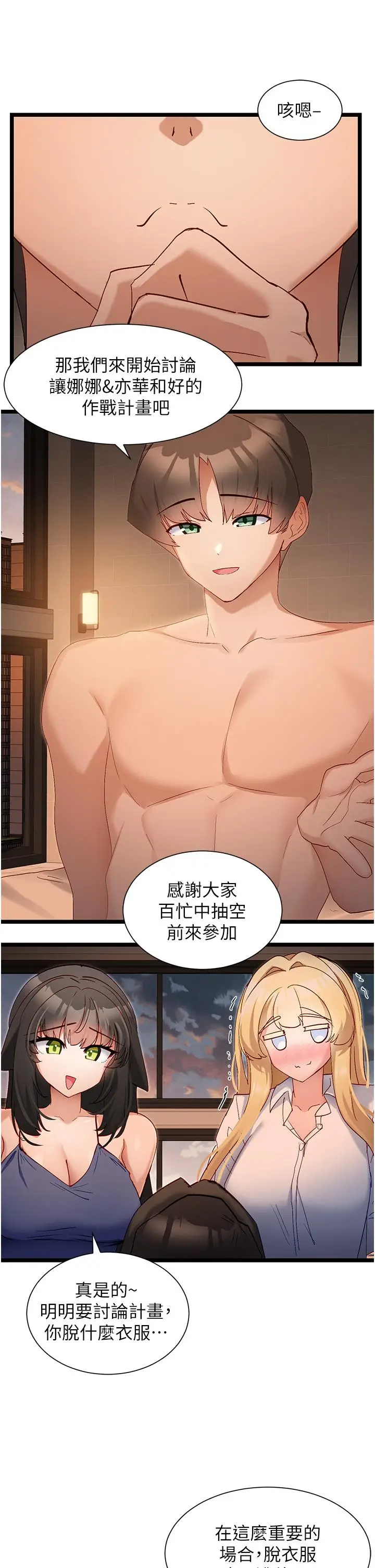 漫画《脱单神器》第40话第4张图