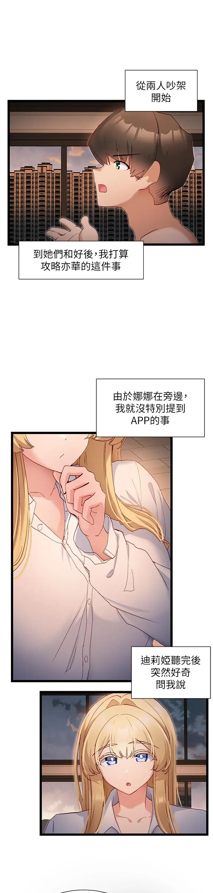 漫画《脱单神器》第40话第7张图