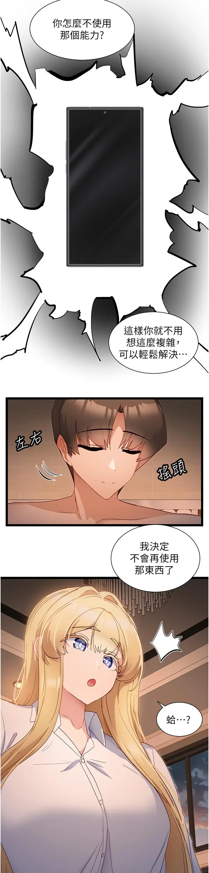 漫画《脱单神器》第40话第8张图