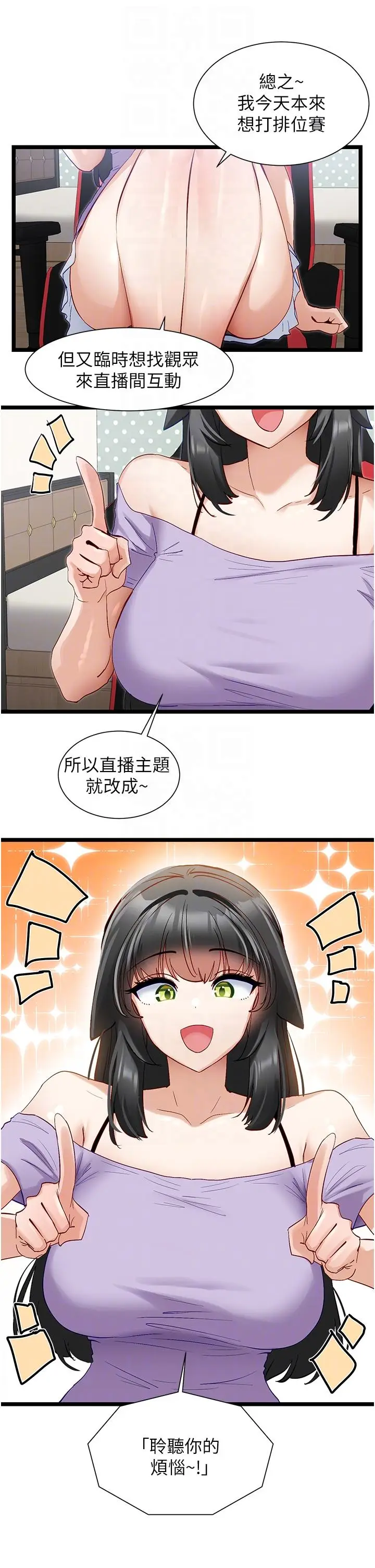 漫画《脱单神器》第41话第10张图