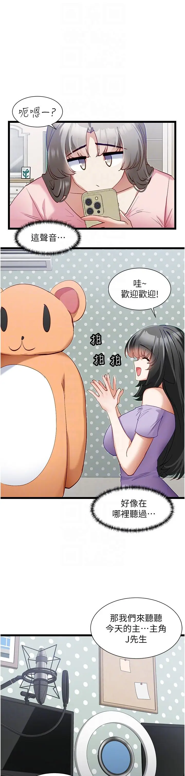 漫画《脱单神器》第41话第14张图