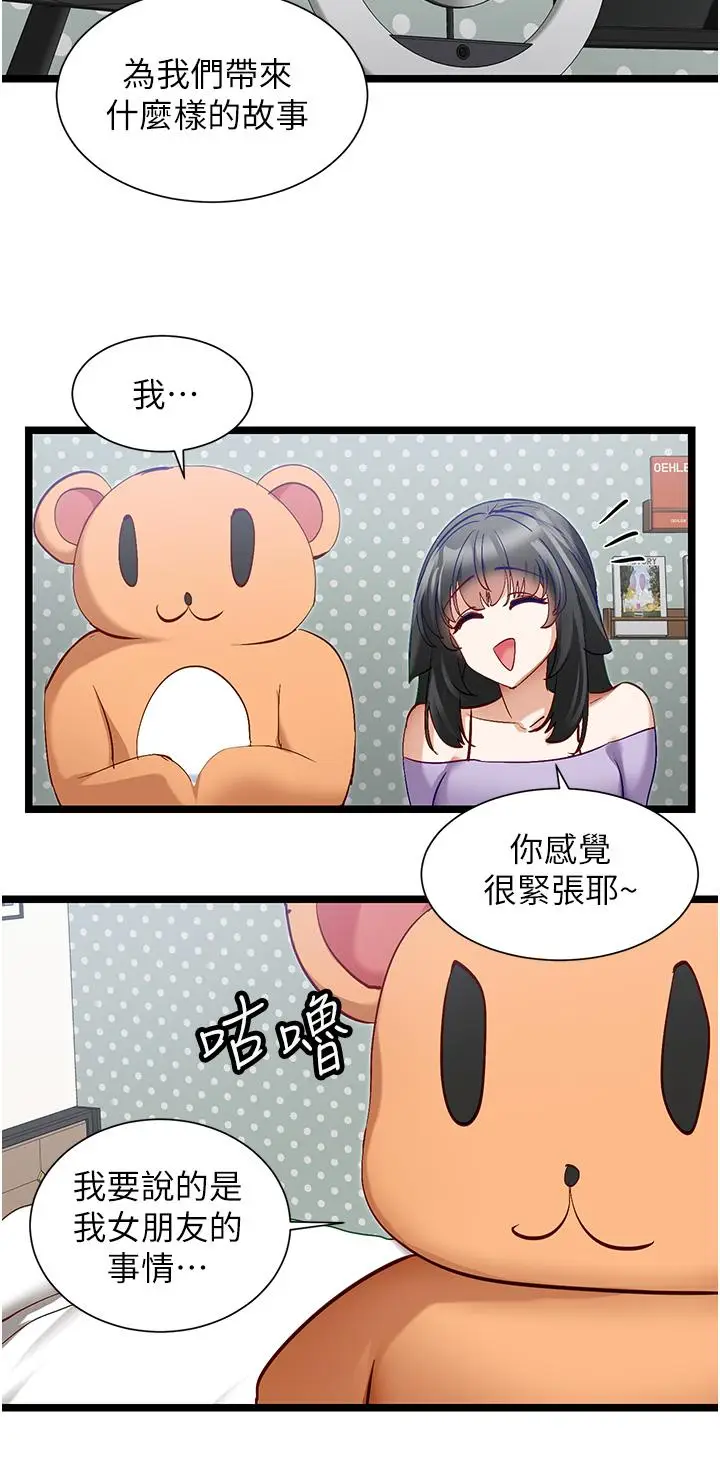 漫画《脱单神器》第41话第15张图