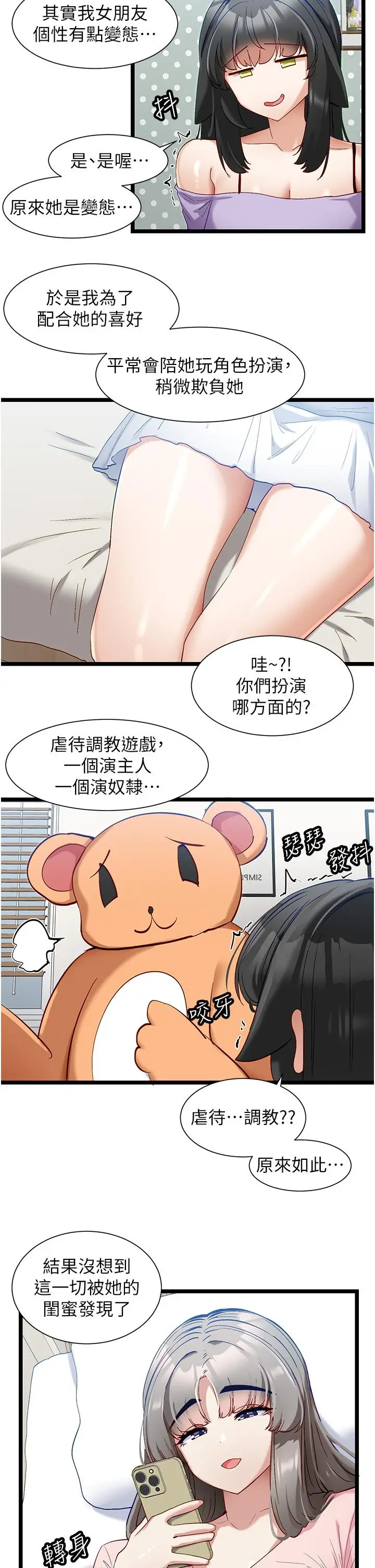 漫画《脱单神器》第41话第17张图