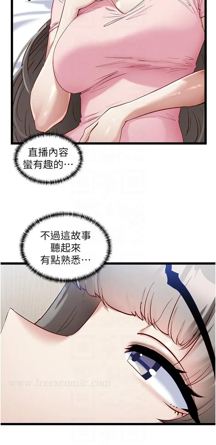 漫画《脱单神器》第41话第18张图