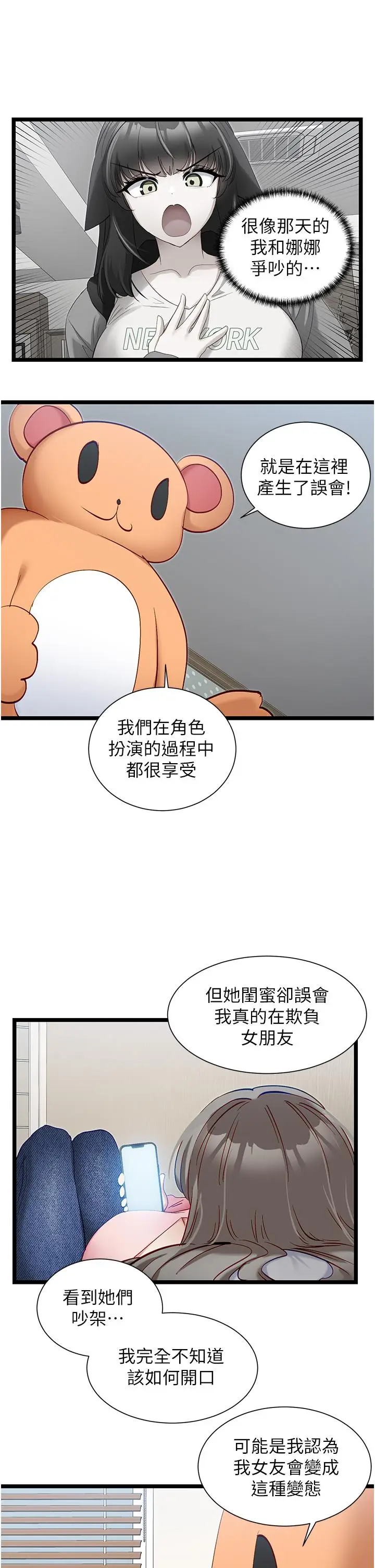 漫画《脱单神器》第41话第19张图
