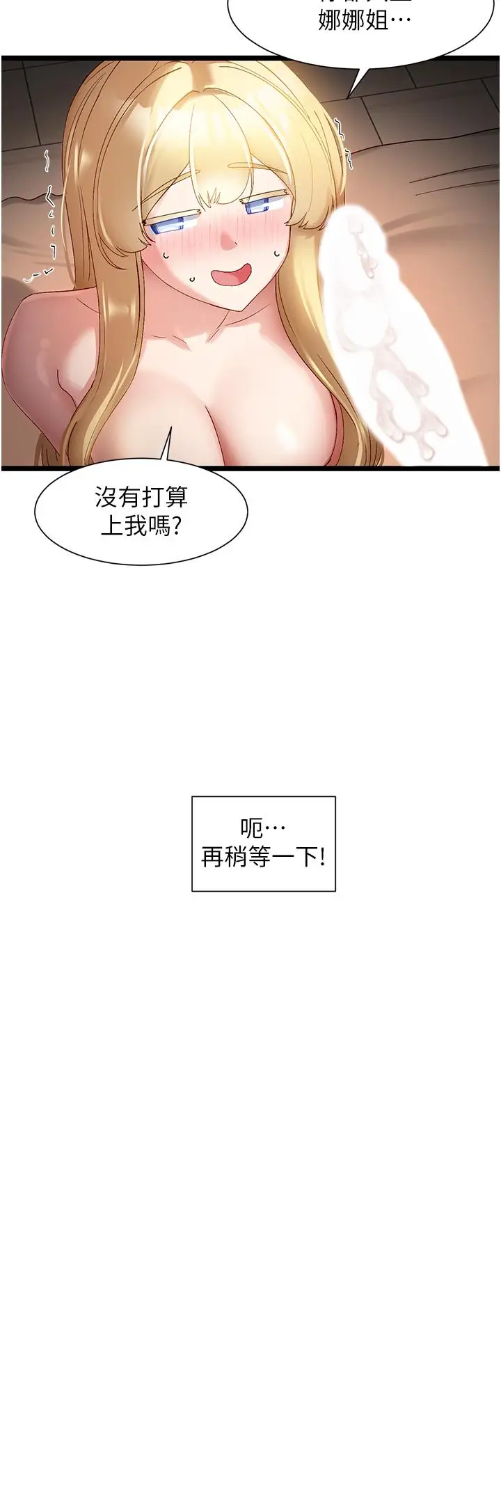 漫画《脱单神器》第41话第2张图