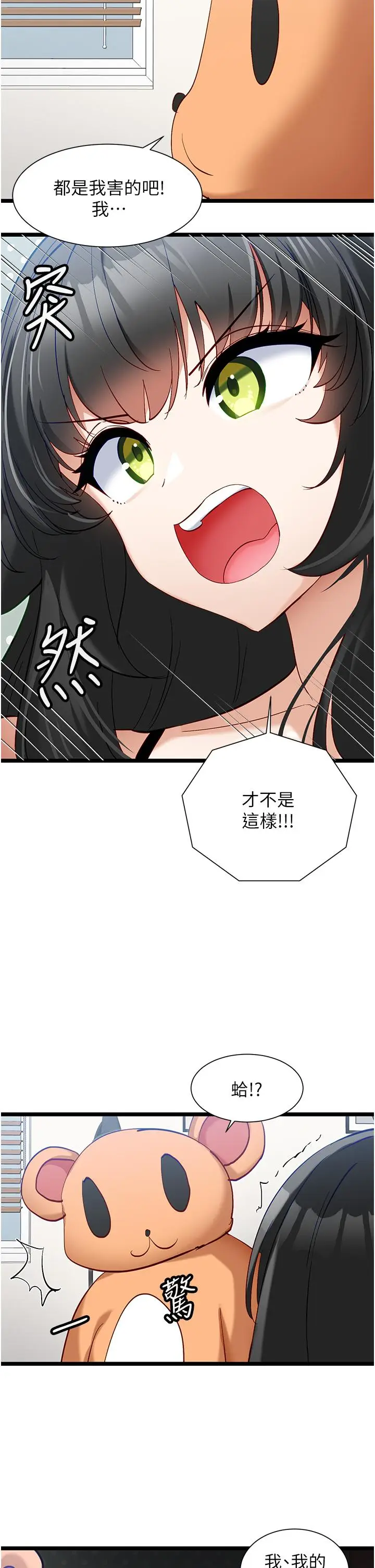 漫画《脱单神器》第41话第20张图