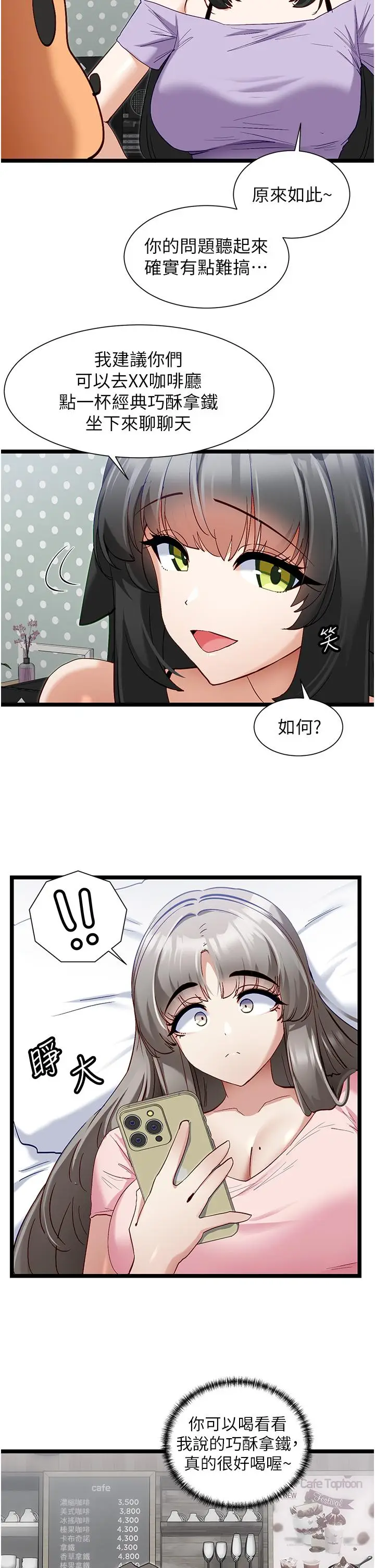 漫画《脱单神器》第41话第23张图