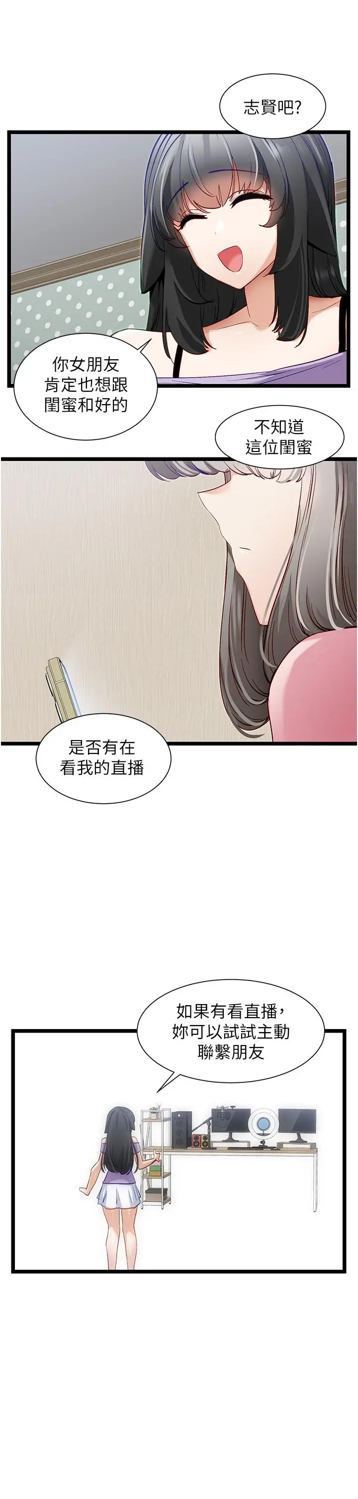 漫画《脱单神器》第41话第25张图