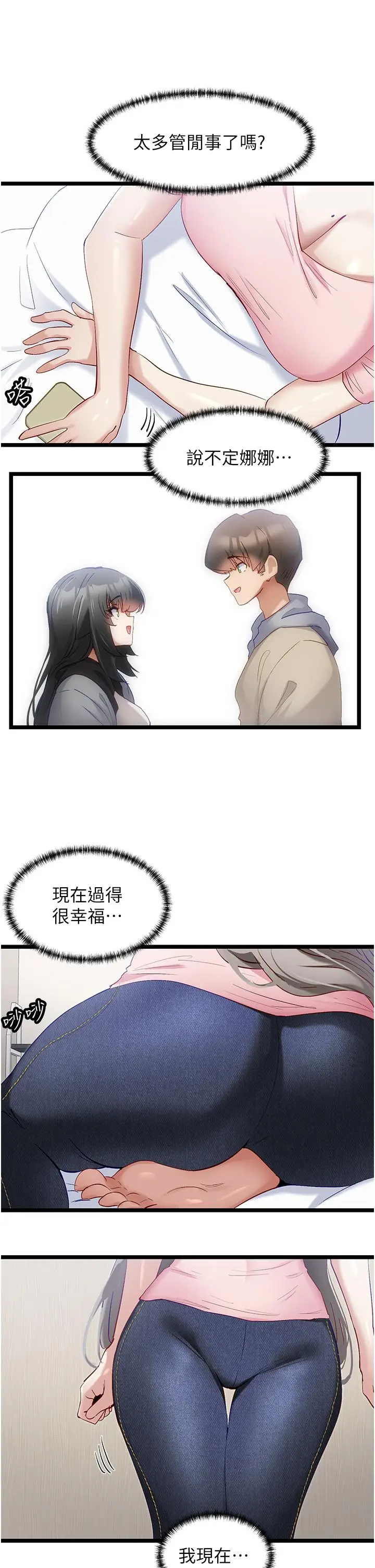 漫画《脱单神器》第41话第5张图