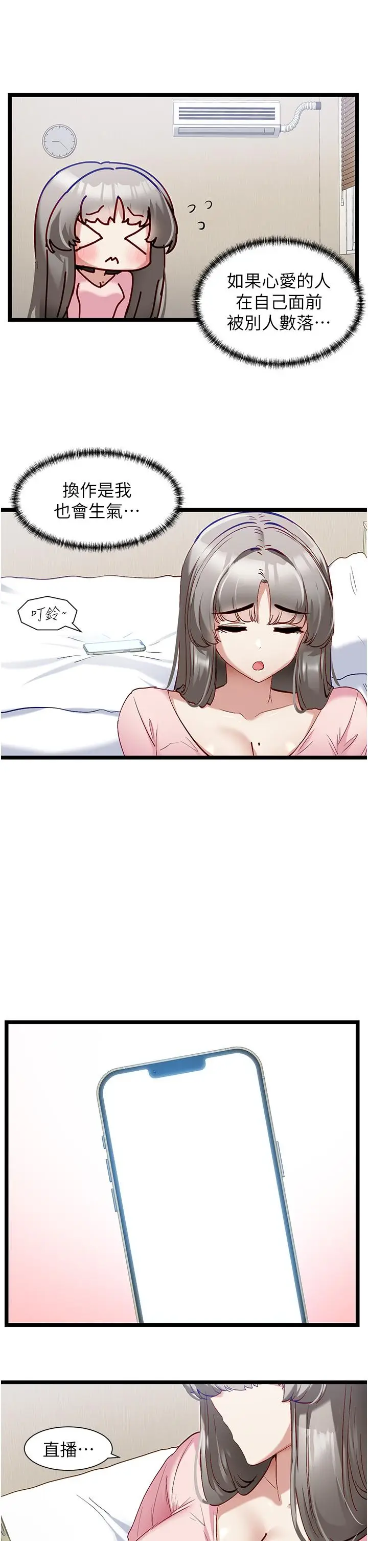 漫画《脱单神器》第41话第7张图