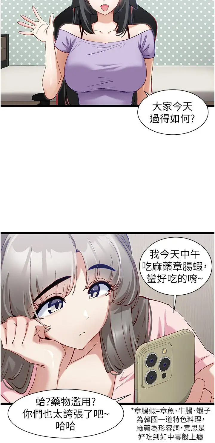 漫画《脱单神器》第41话第9张图