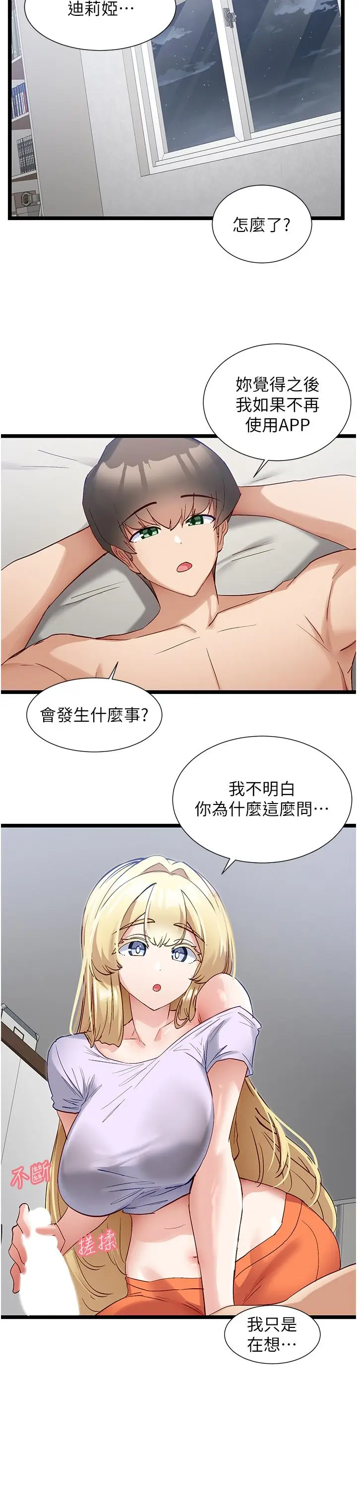漫画《脱单神器》第42话第17张图