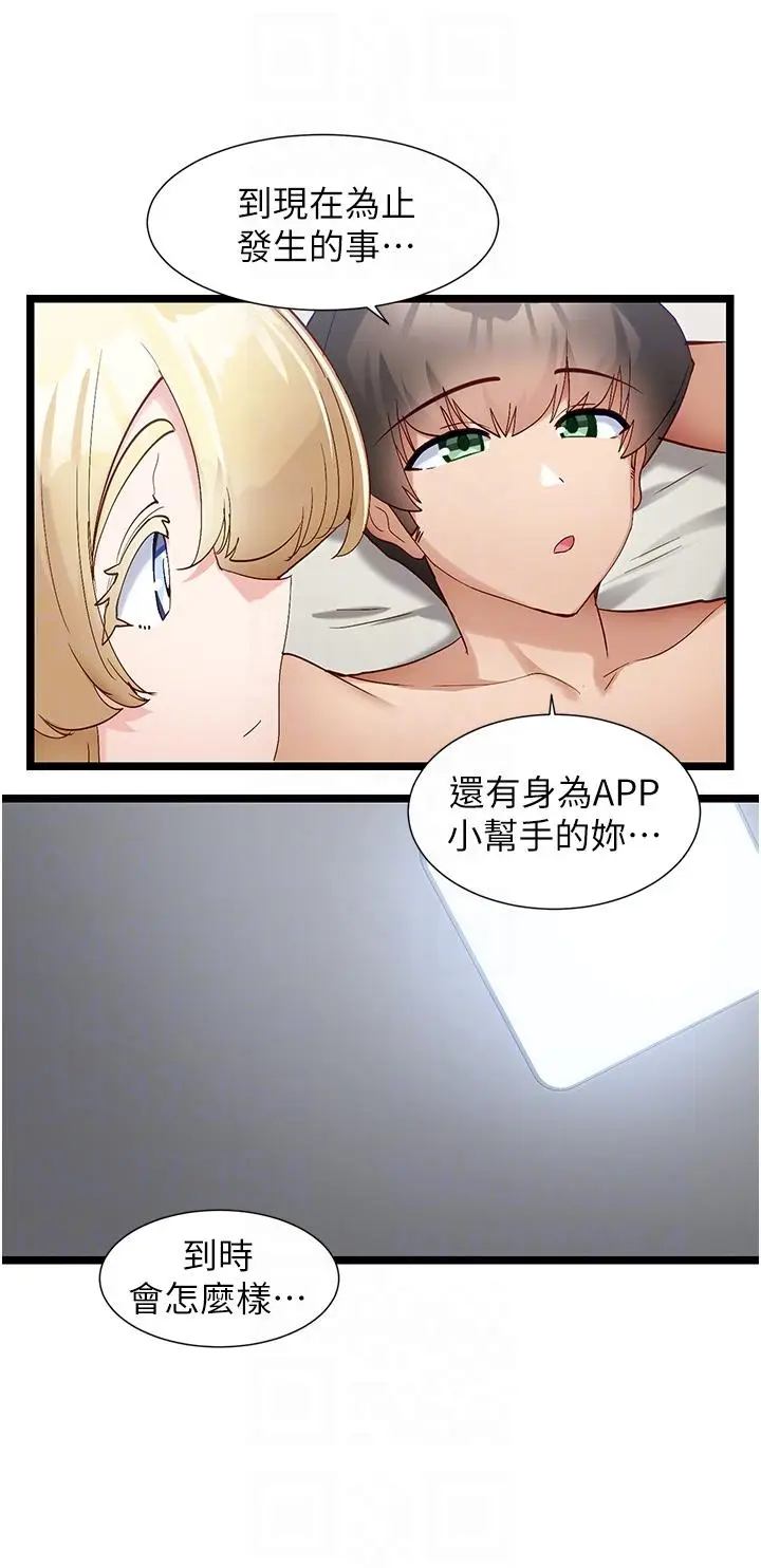 漫画《脱单神器》第42话第18张图