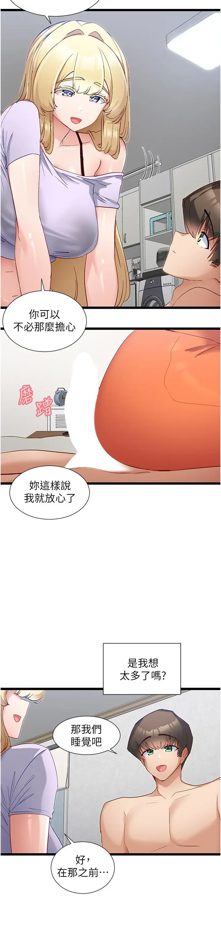 漫画《脱单神器》第42话第23张图