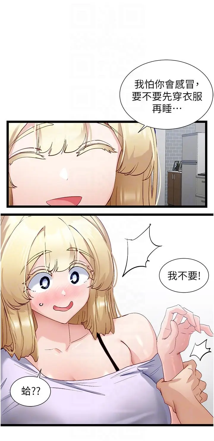 漫画《脱单神器》第42话第24张图