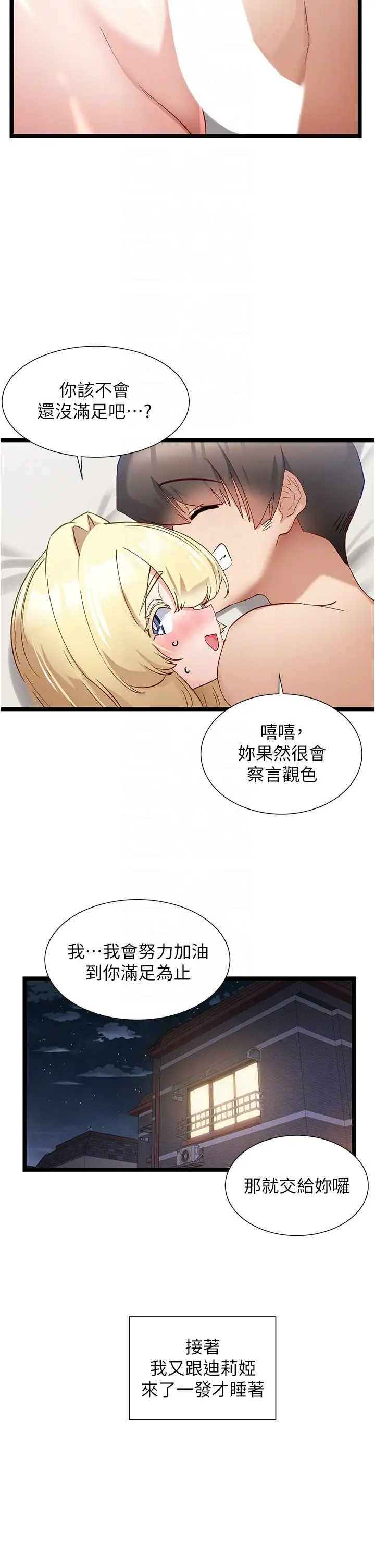 漫画《脱单神器》第42话第26张图