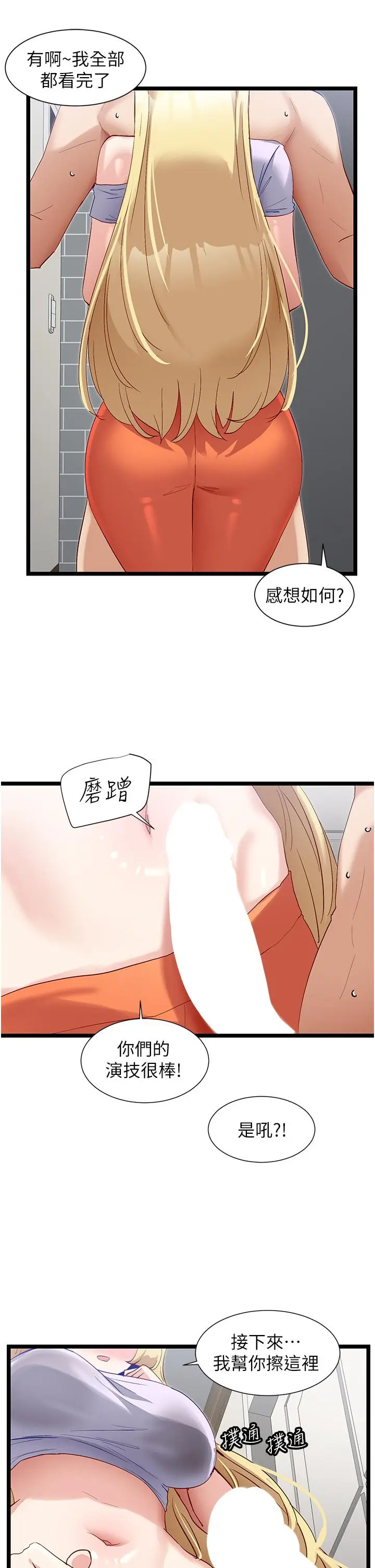 漫画《脱单神器》第42话第7张图