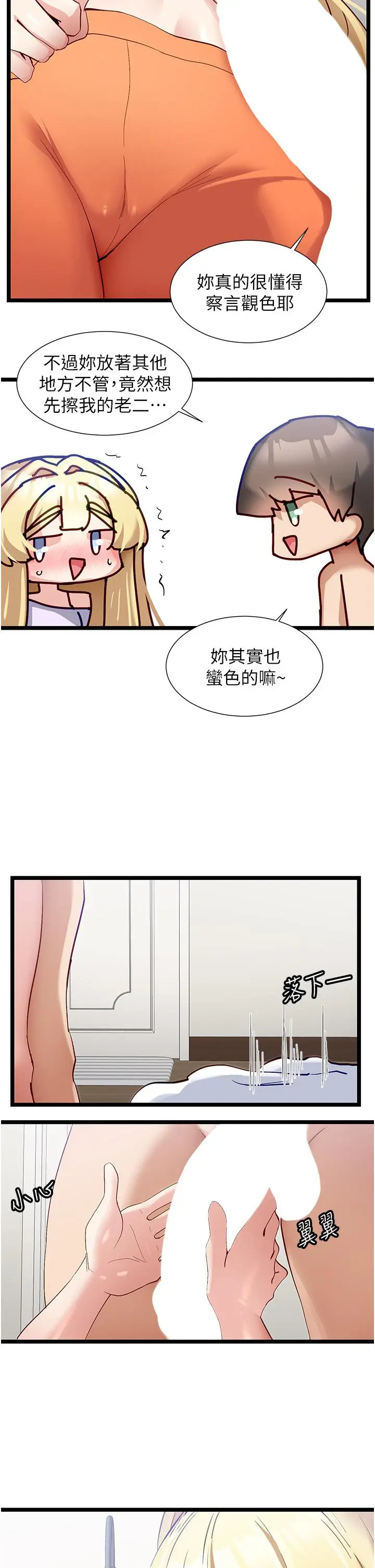 漫画《脱单神器》第42话第8张图