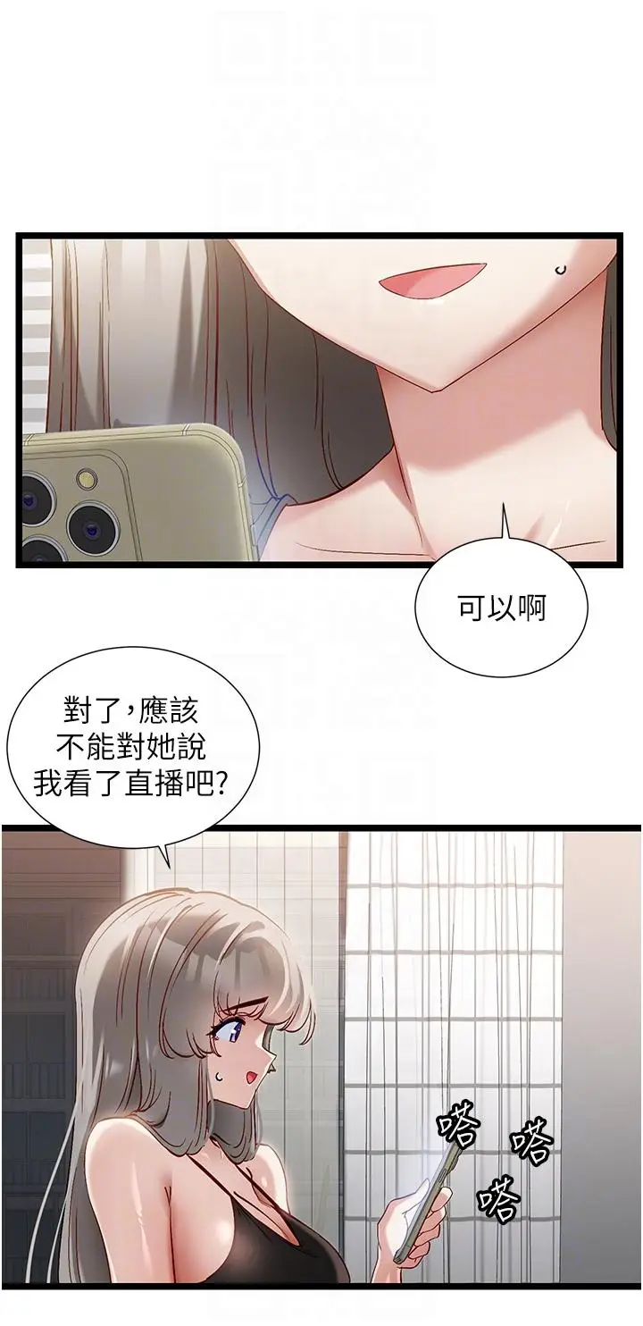 漫画《脱单神器》第43话第10张图