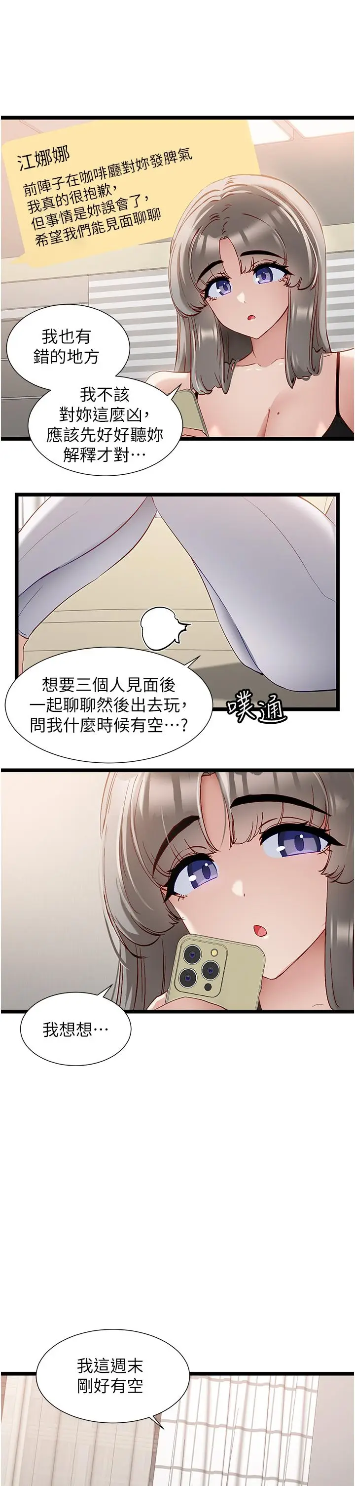 漫画《脱单神器》第43话第11张图