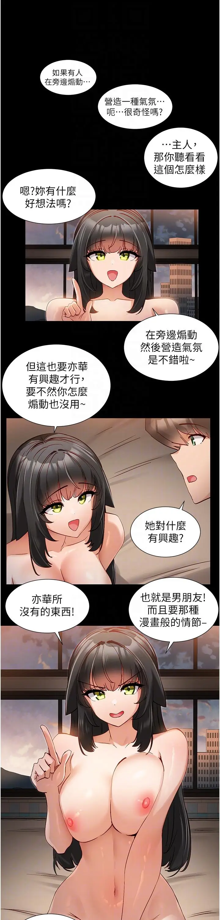 漫画《脱单神器》第43话第14张图