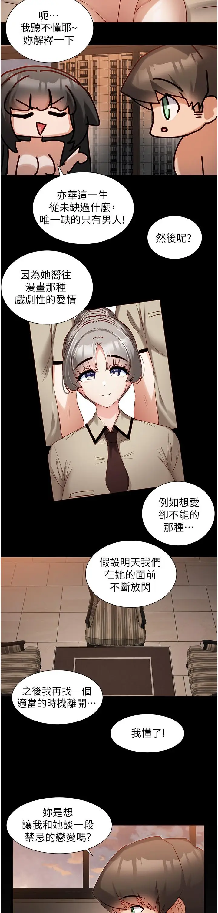 漫画《脱单神器》第43话第15张图
