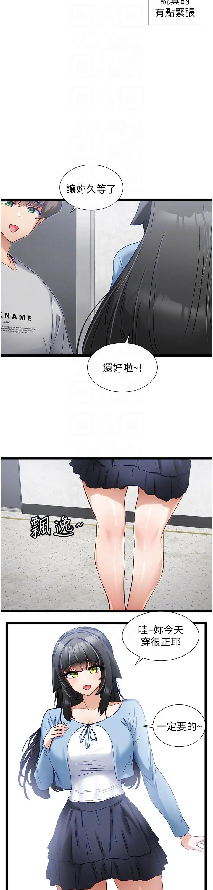 漫画《脱单神器》第43话第18张图
